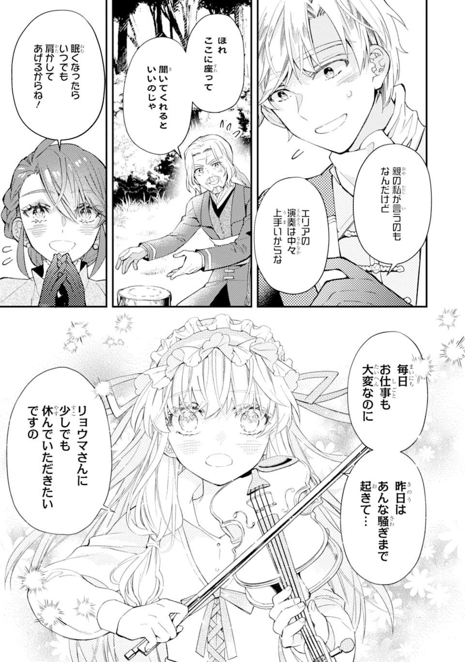 神達に拾われた男 第35話 - Page 31