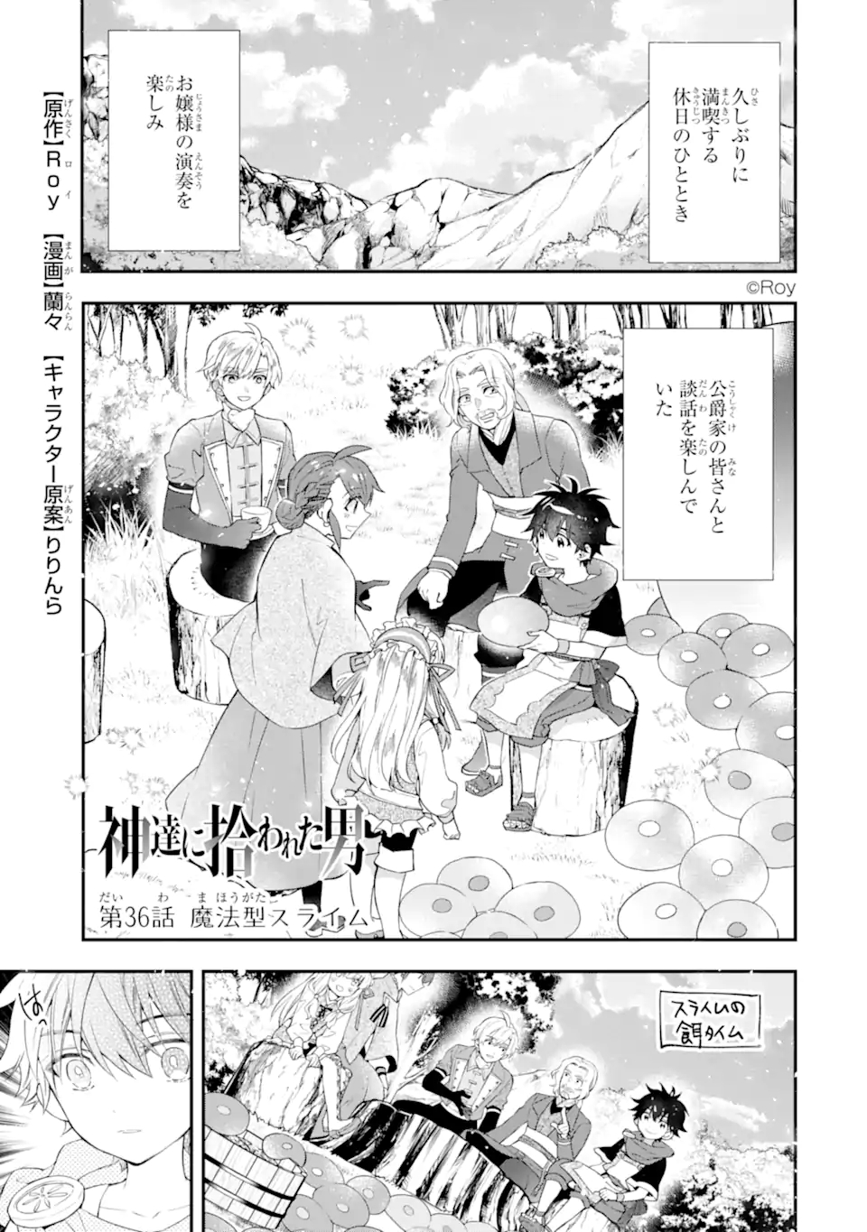 神達に拾われた男 第36.1話 - Page 1