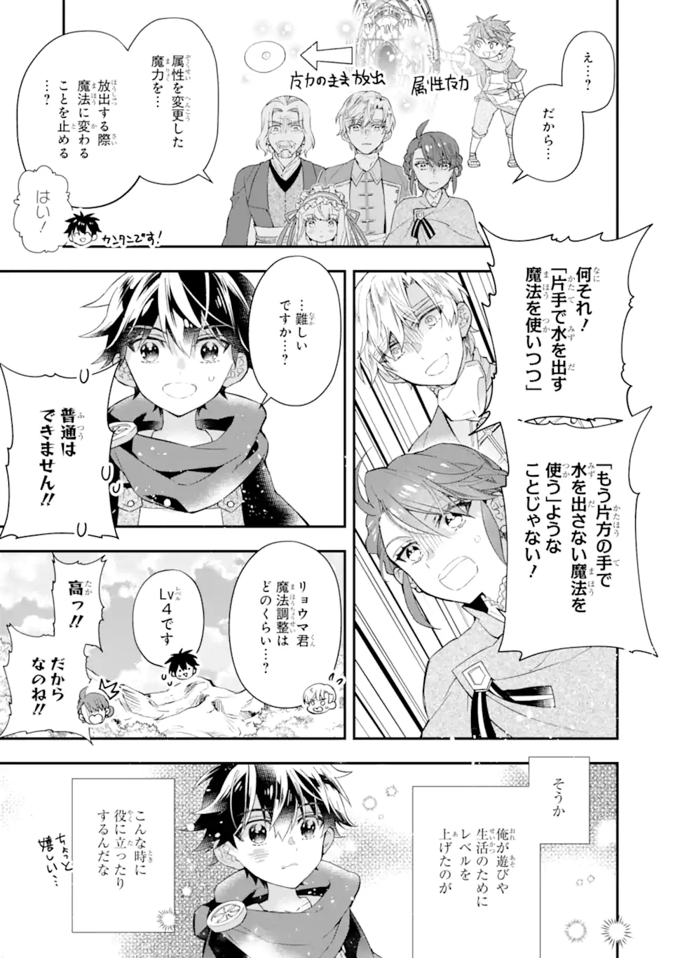 神達に拾われた男 第36.1話 - Page 5