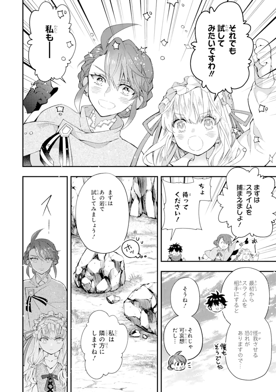 神達に拾われた男 第36.1話 - Page 6