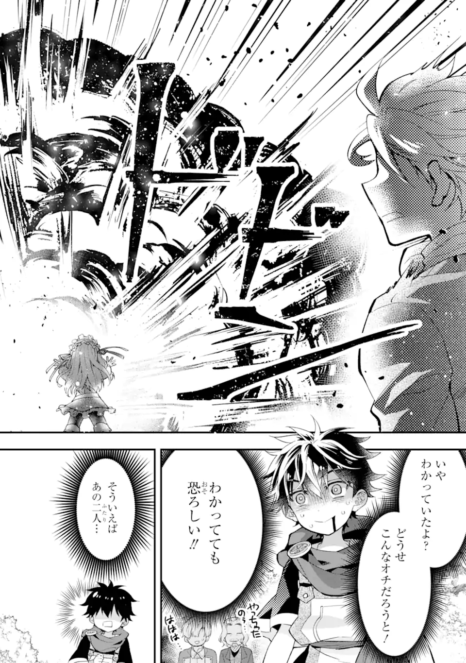 神達に拾われた男 第36.1話 - Page 8