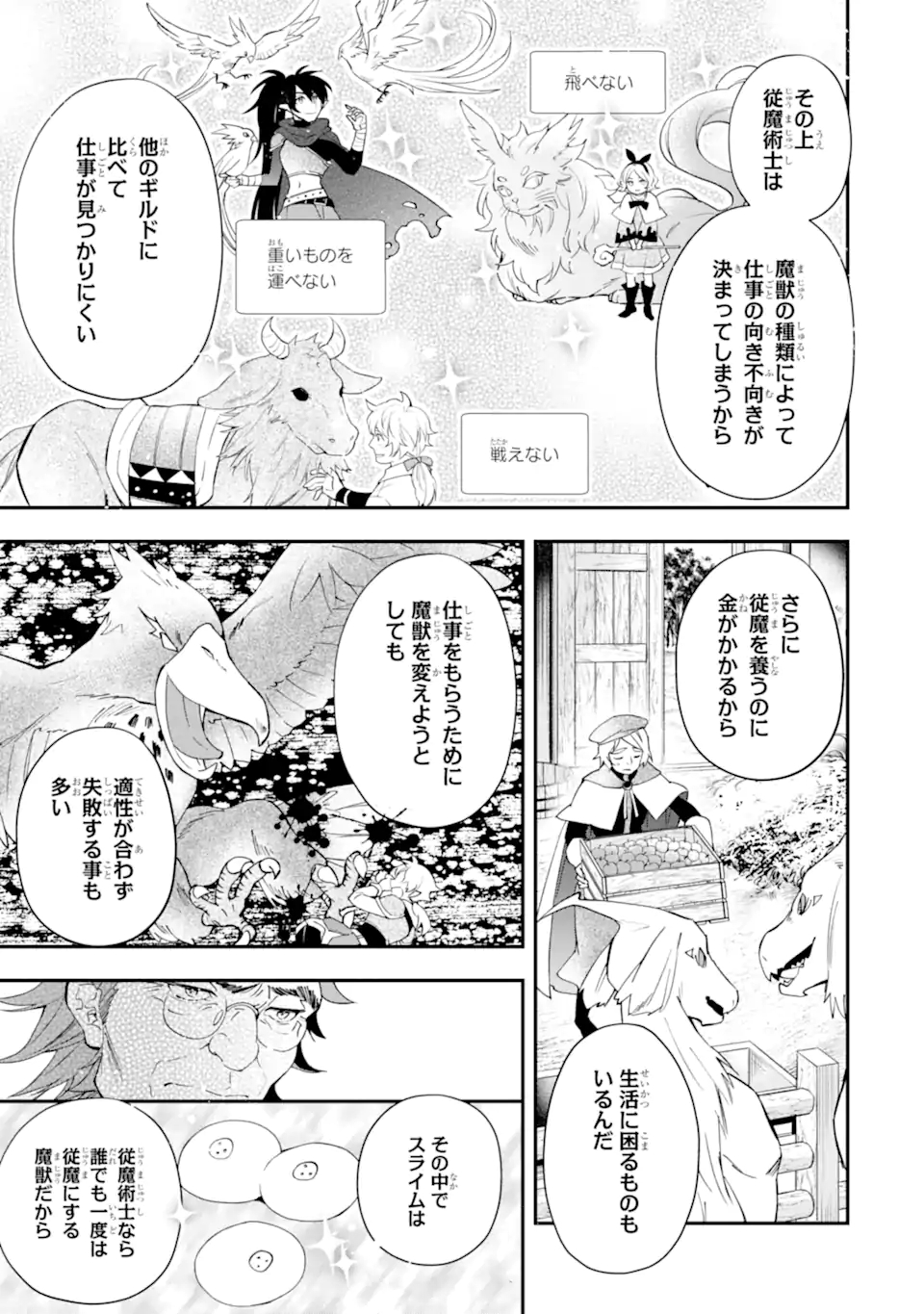 神達に拾われた男 第37.1話 - Page 11