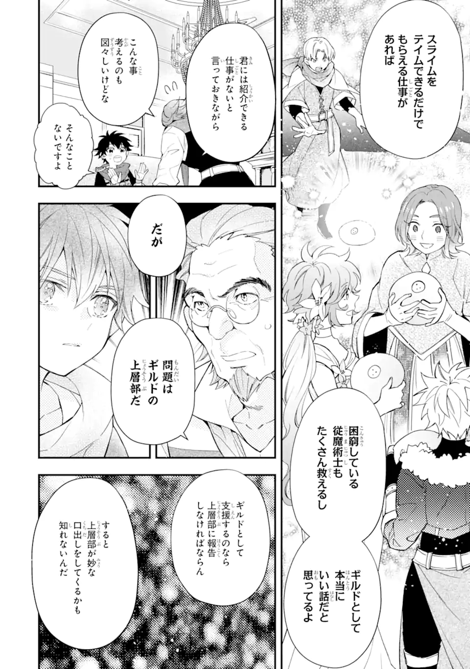 神達に拾われた男 第37.1話 - Page 12