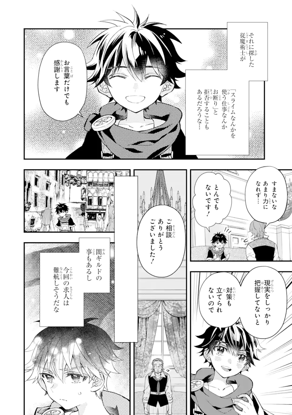 神達に拾われた男 第37.1話 - Page 14