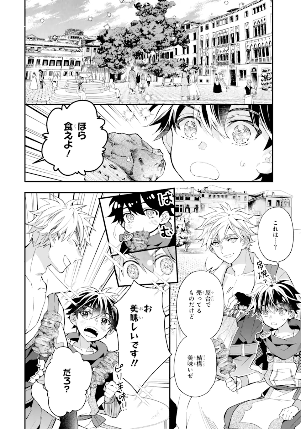 神達に拾われた男 第37.1話 - Page 16