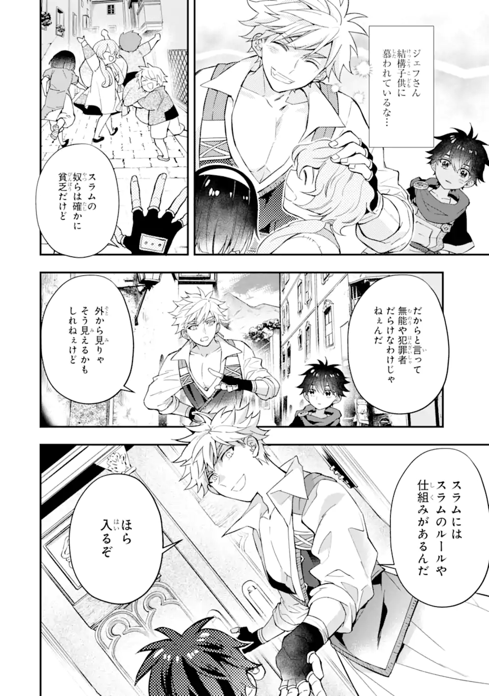 神達に拾われた男 第37.1話 - Page 20