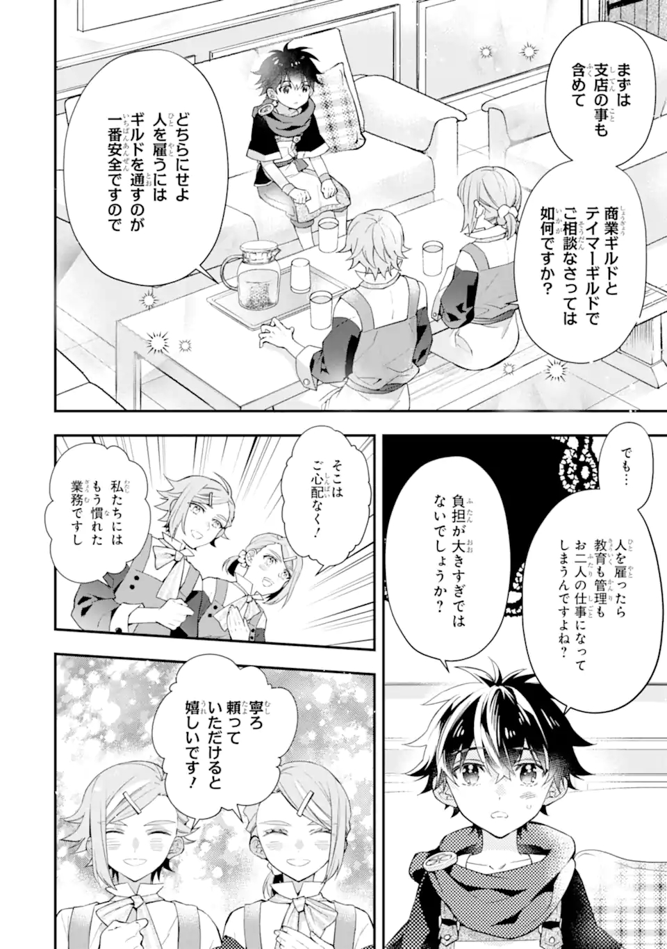 神達に拾われた男 第37.1話 - Page 4