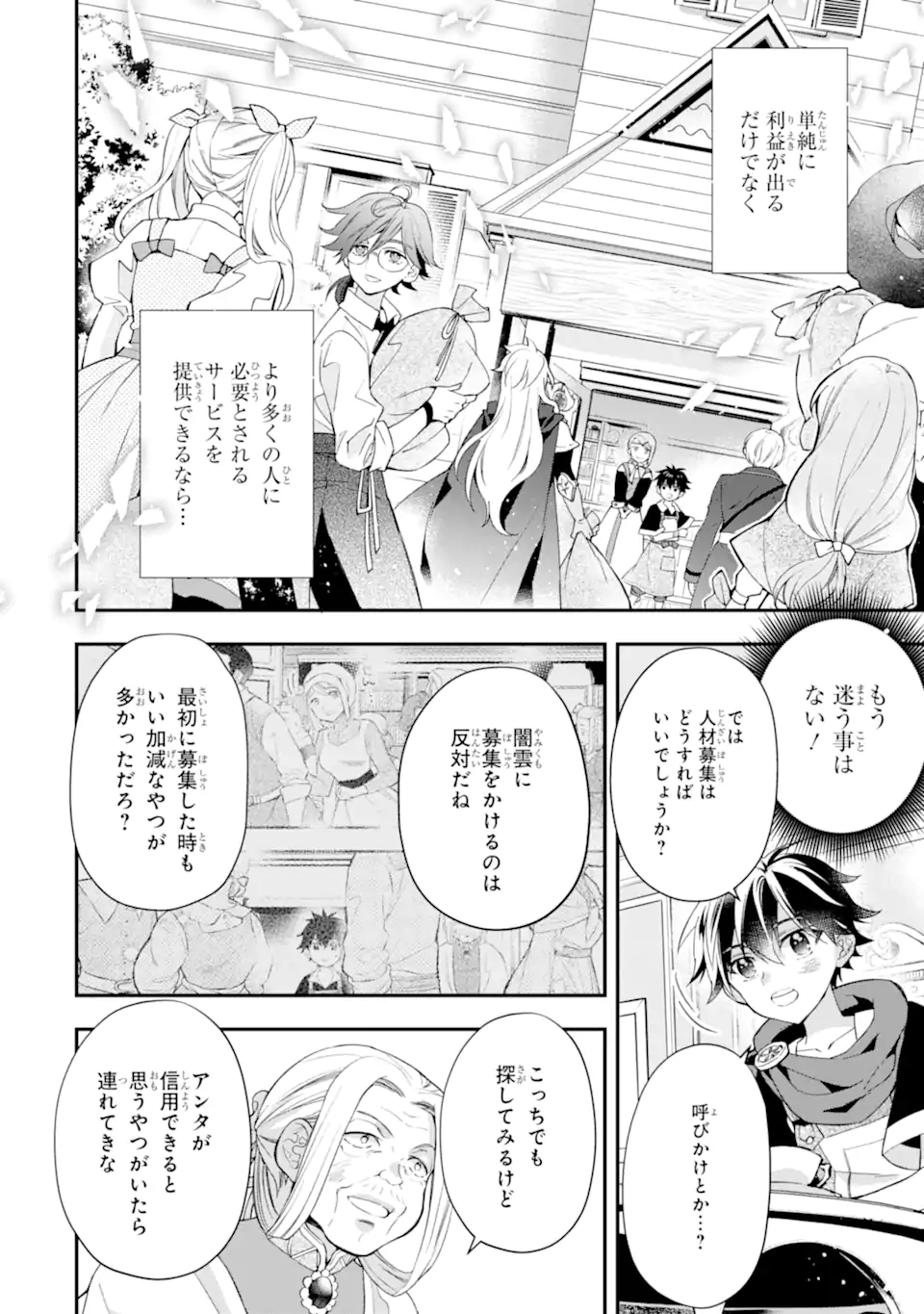 神達に拾われた男 第37.1話 - Page 6