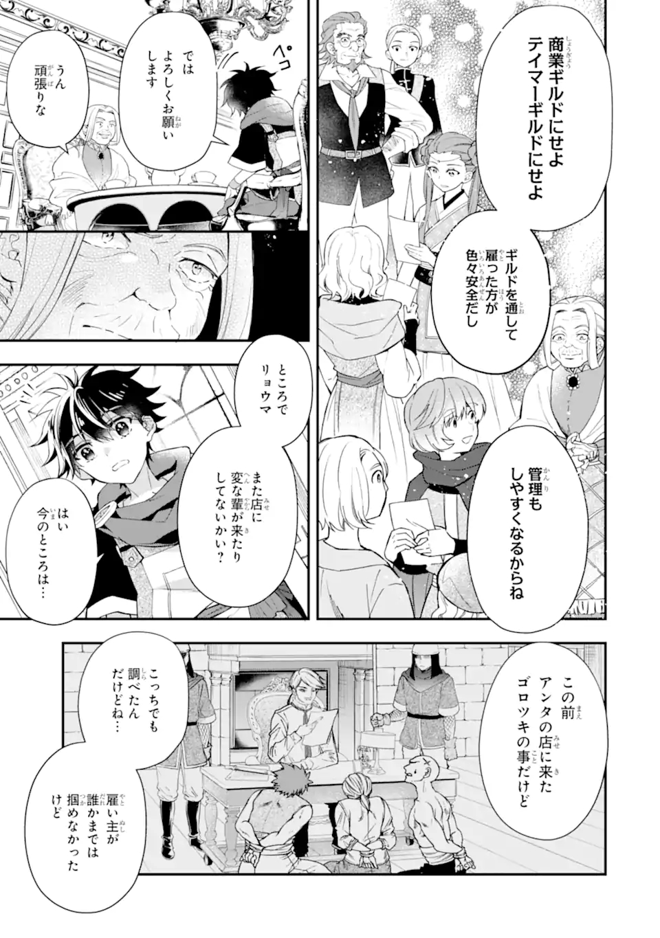 神達に拾われた男 第37.1話 - Page 7