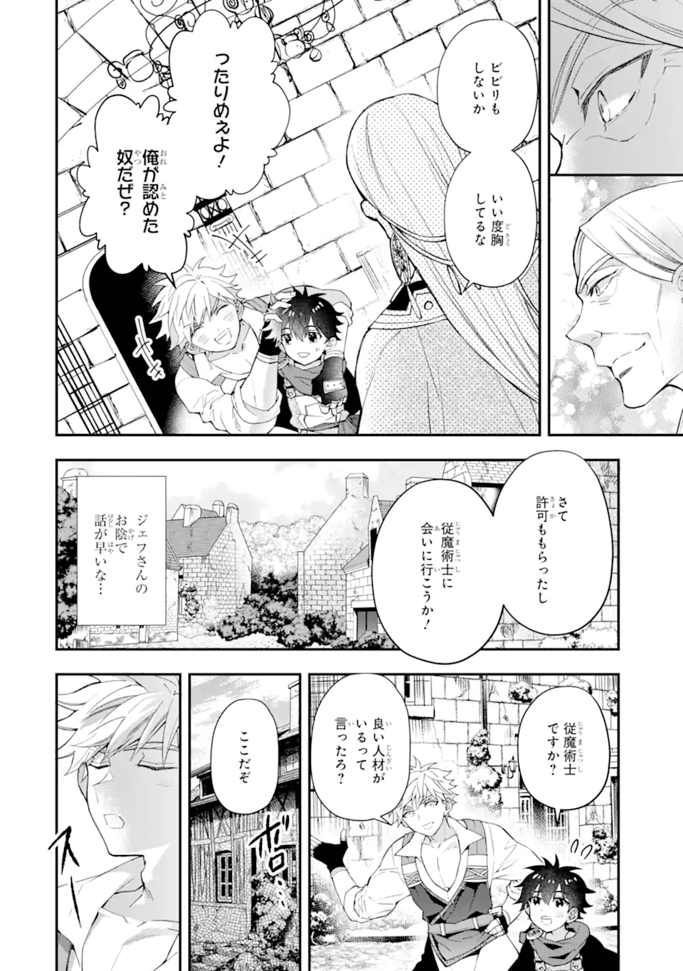 神達に拾われた男 第37.2話 - Page 4