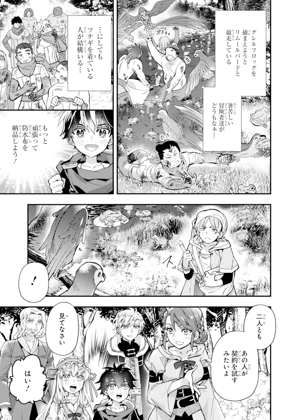 神達に拾われた男 第38.1話 - Page 17