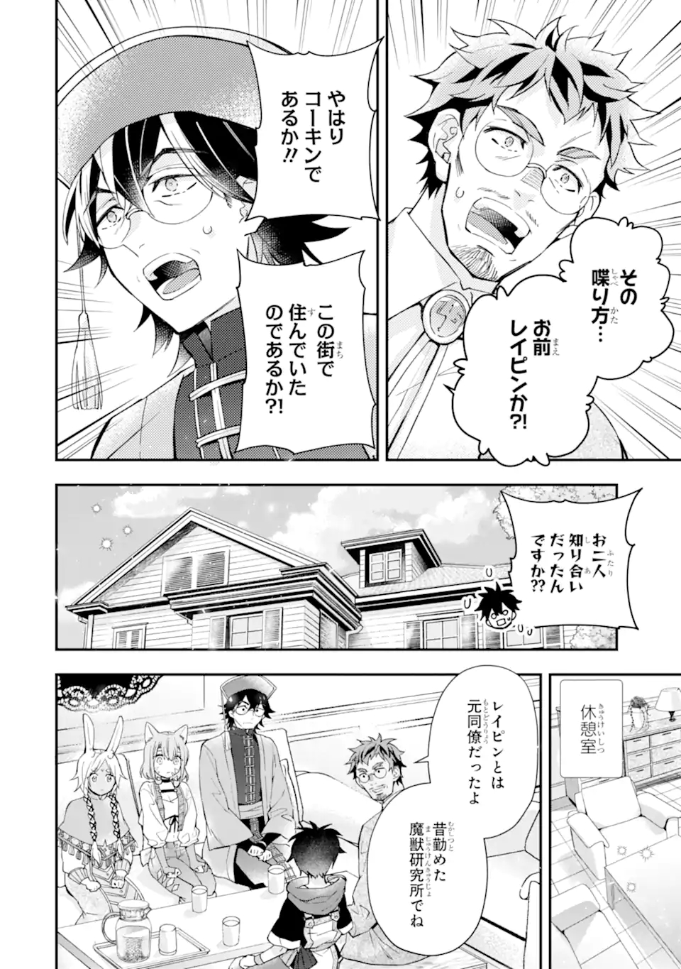 神達に拾われた男 第38.1話 - Page 4