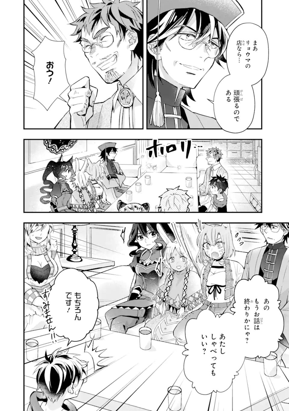 神達に拾われた男 第38.1話 - Page 8