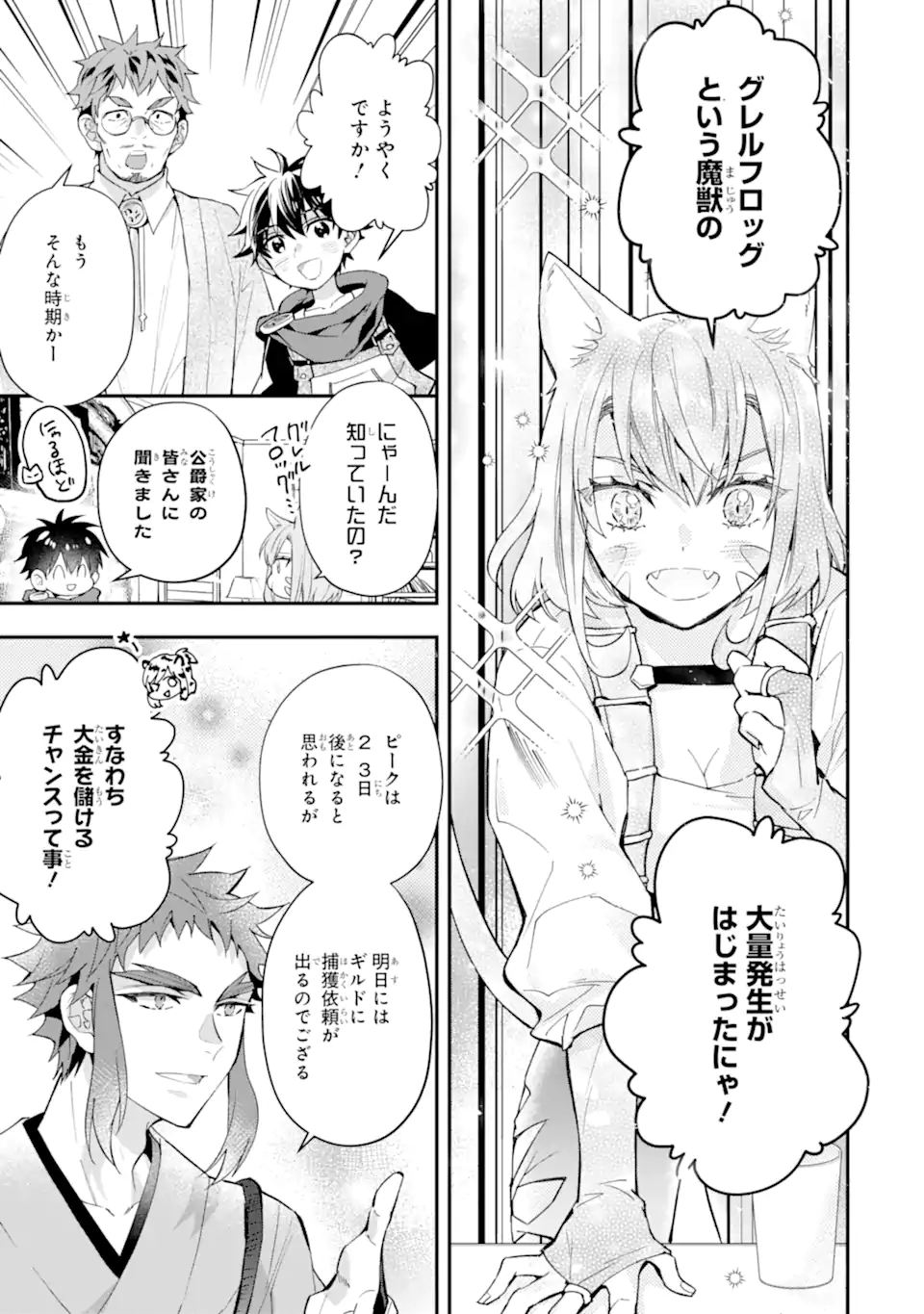 神達に拾われた男 第38.1話 - Page 9