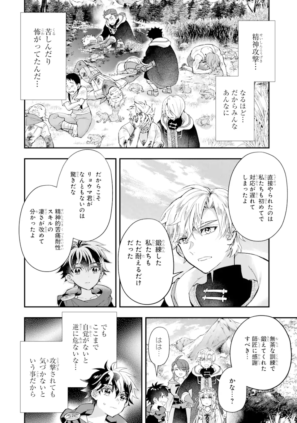 神達に拾われた男 第38.2話 - Page 14