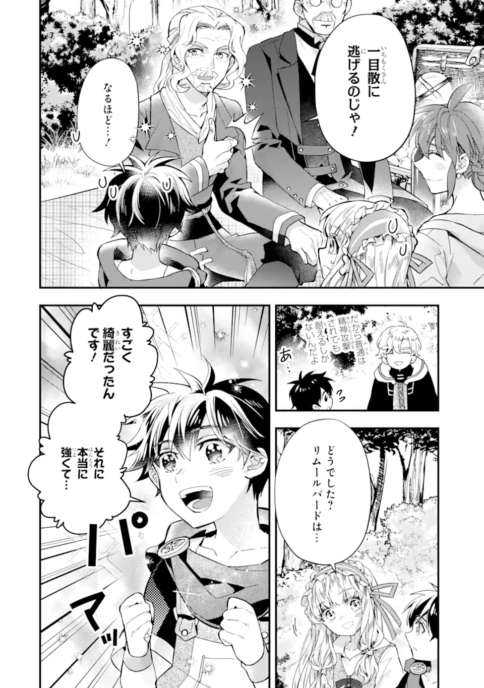 神達に拾われた男 第38.2話 - Page 18