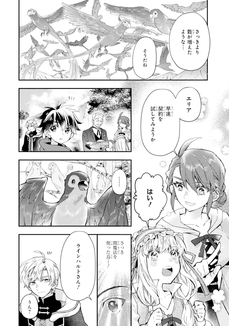 神達に拾われた男 第39.1話 - Page 2