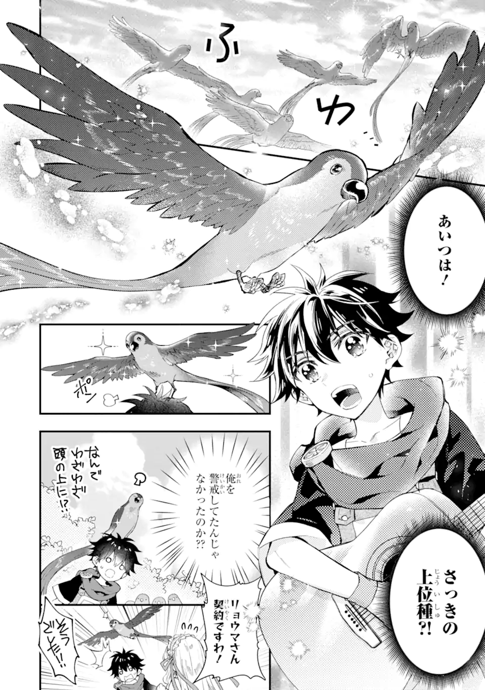 神達に拾われた男 第39.1話 - Page 14