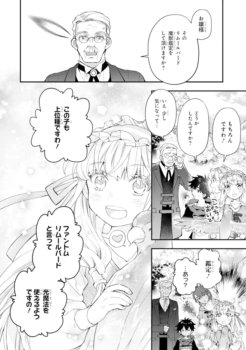 神達に拾われた男 第39.1話 - Page 16