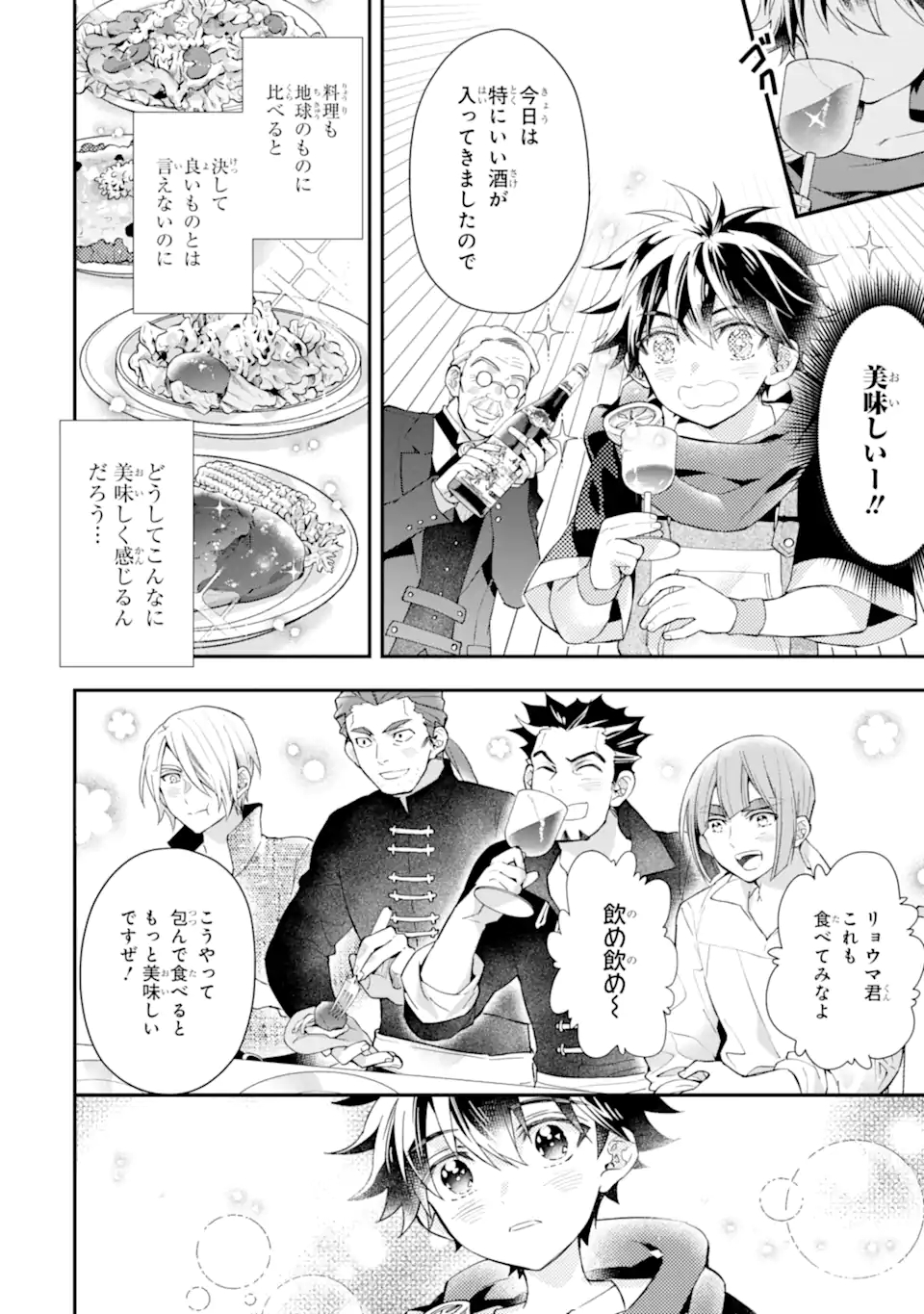 神達に拾われた男 第39.1話 - Page 20