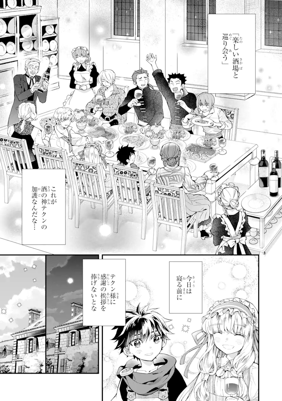 神達に拾われた男 第39.1話 - Page 21