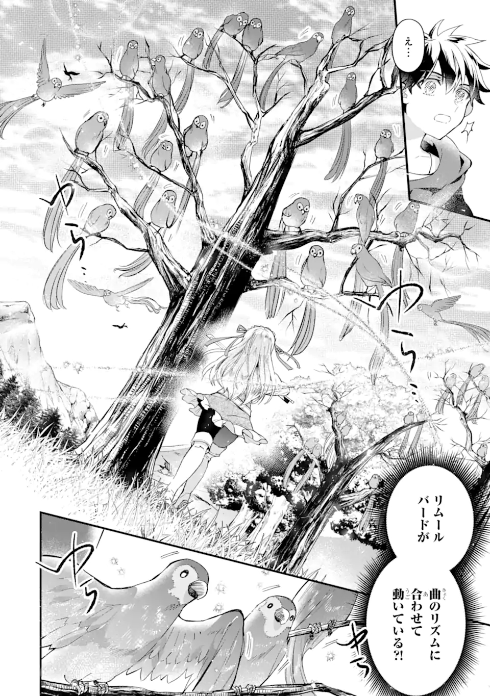 神達に拾われた男 第39.1話 - Page 6