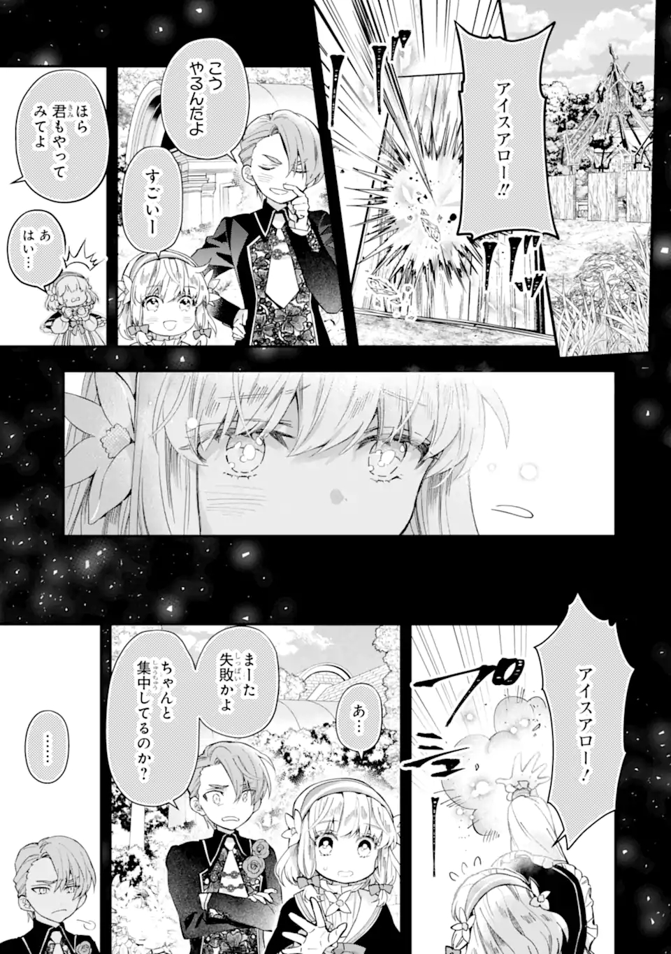 神達に拾われた男 第39.2話 - Page 12