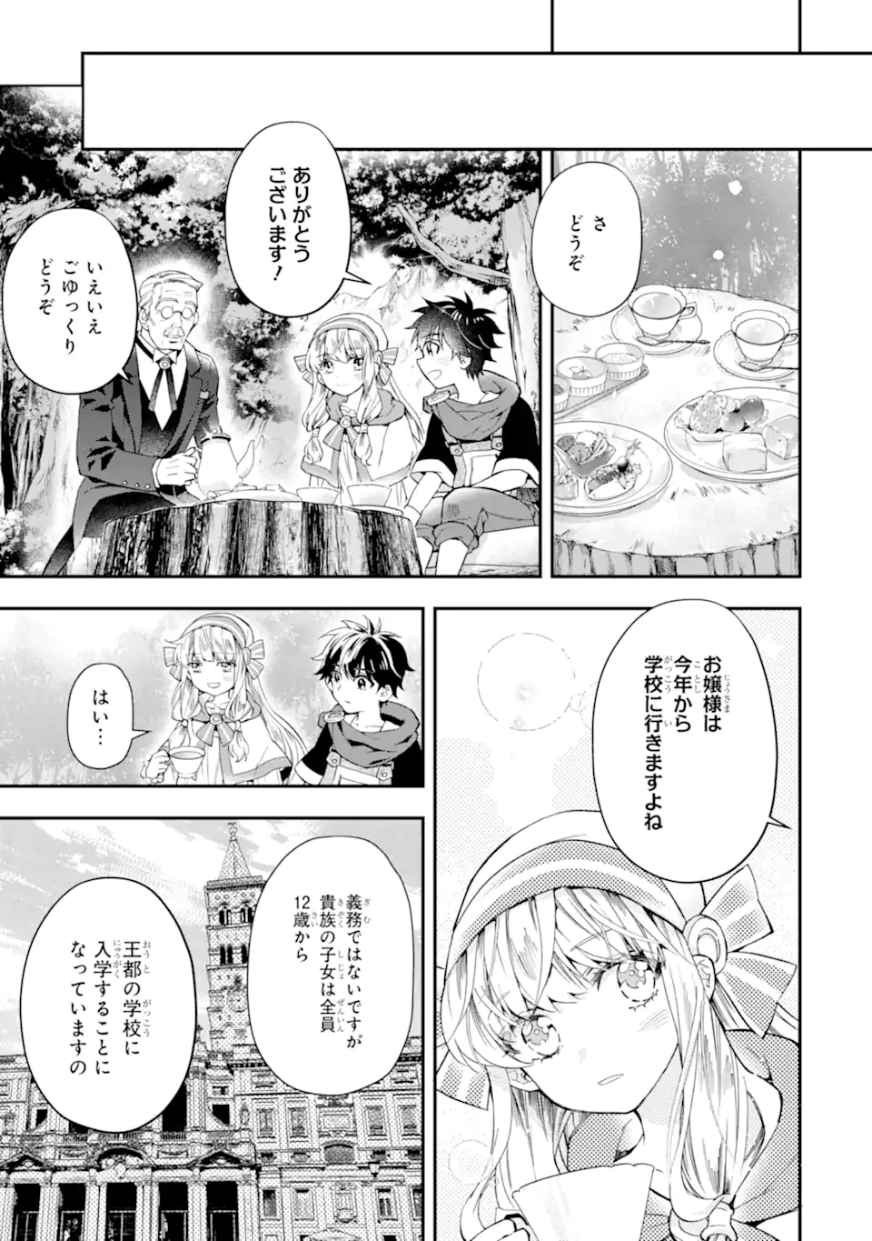 神達に拾われた男 第39.2話 - Page 6