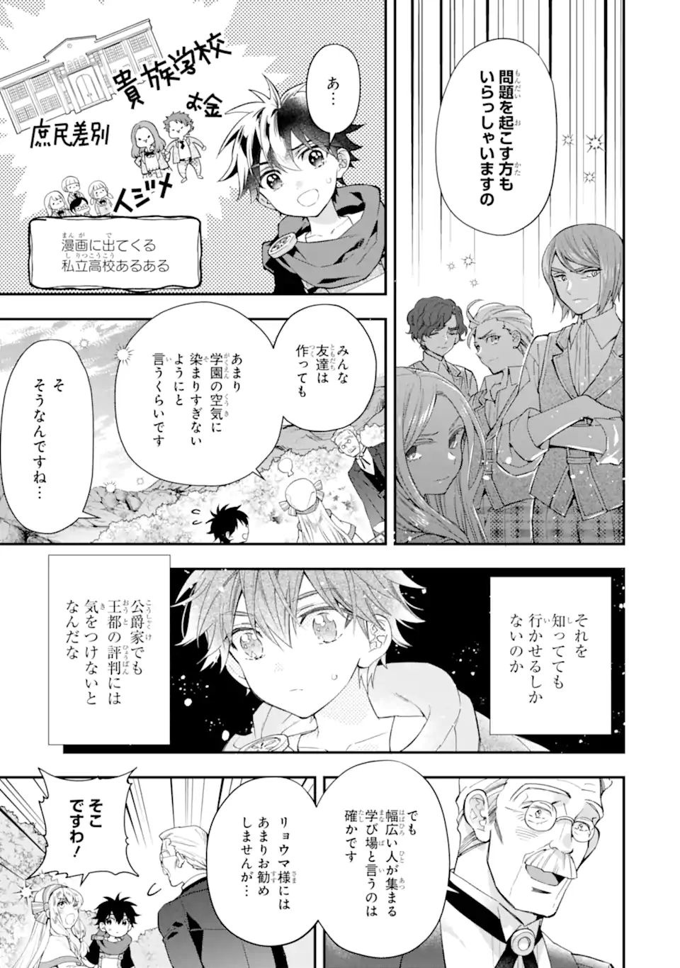 神達に拾われた男 第39.2話 - Page 8