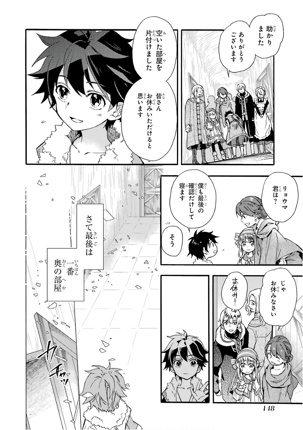 神達に拾われた男 第4話 - Page 18