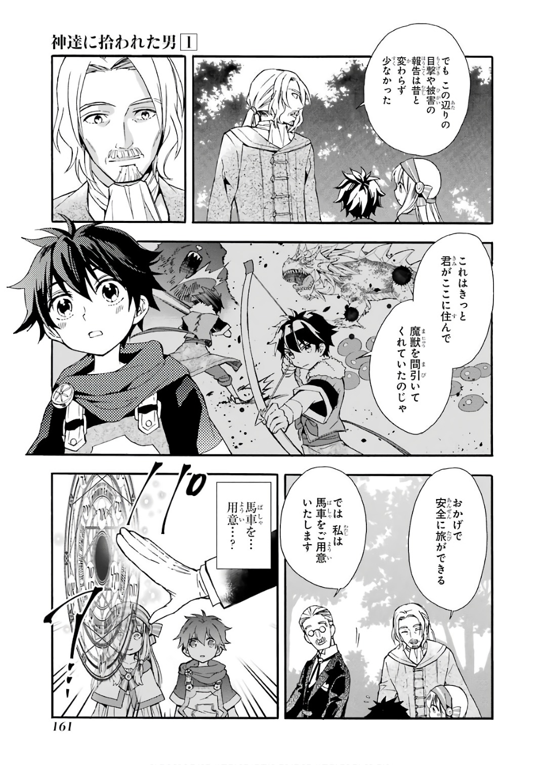 神達に拾われた男 第4話 - Page 31