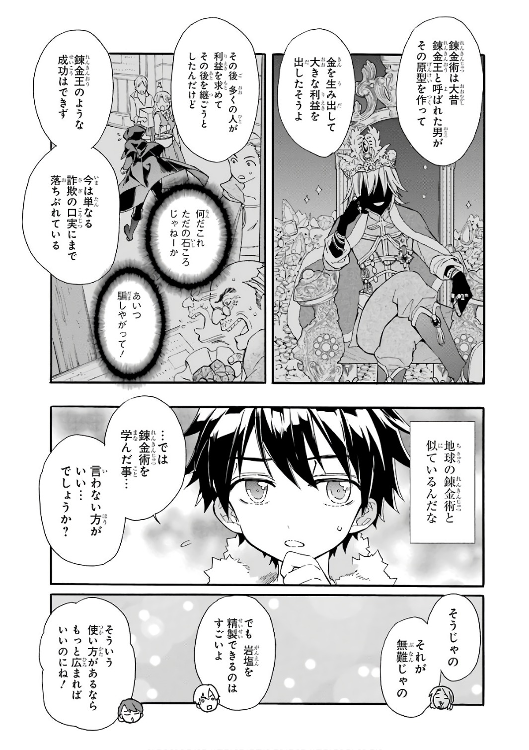 神達に拾われた男 第4話 - Page 5