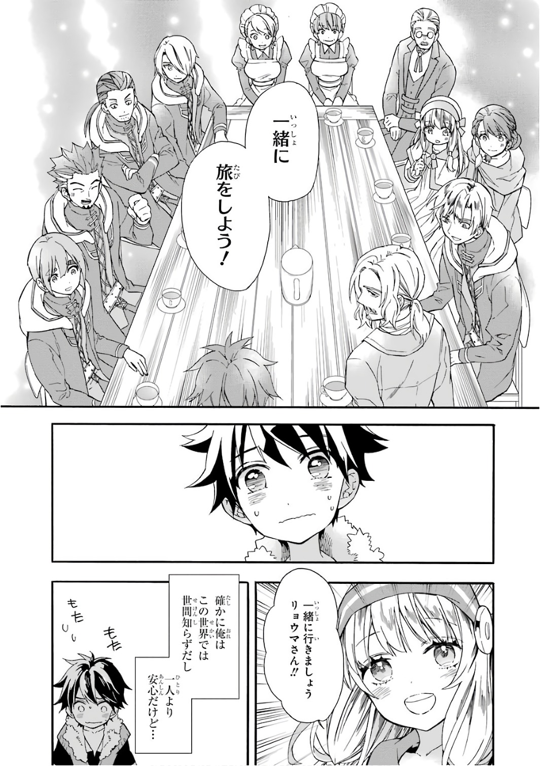 神達に拾われた男 第4話 - Page 9