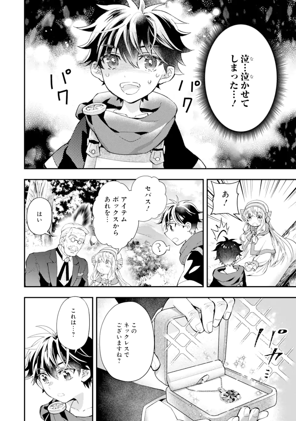 神達に拾われた男 第40.1話 - Page 2