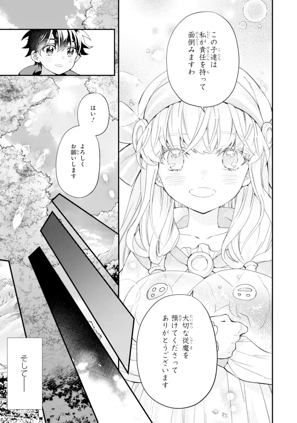 神達に拾われた男 第40.1話 - Page 11