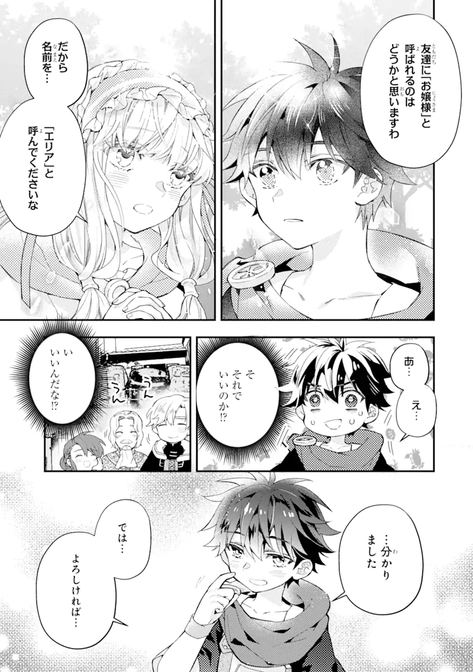 神達に拾われた男 第40.1話 - Page 13