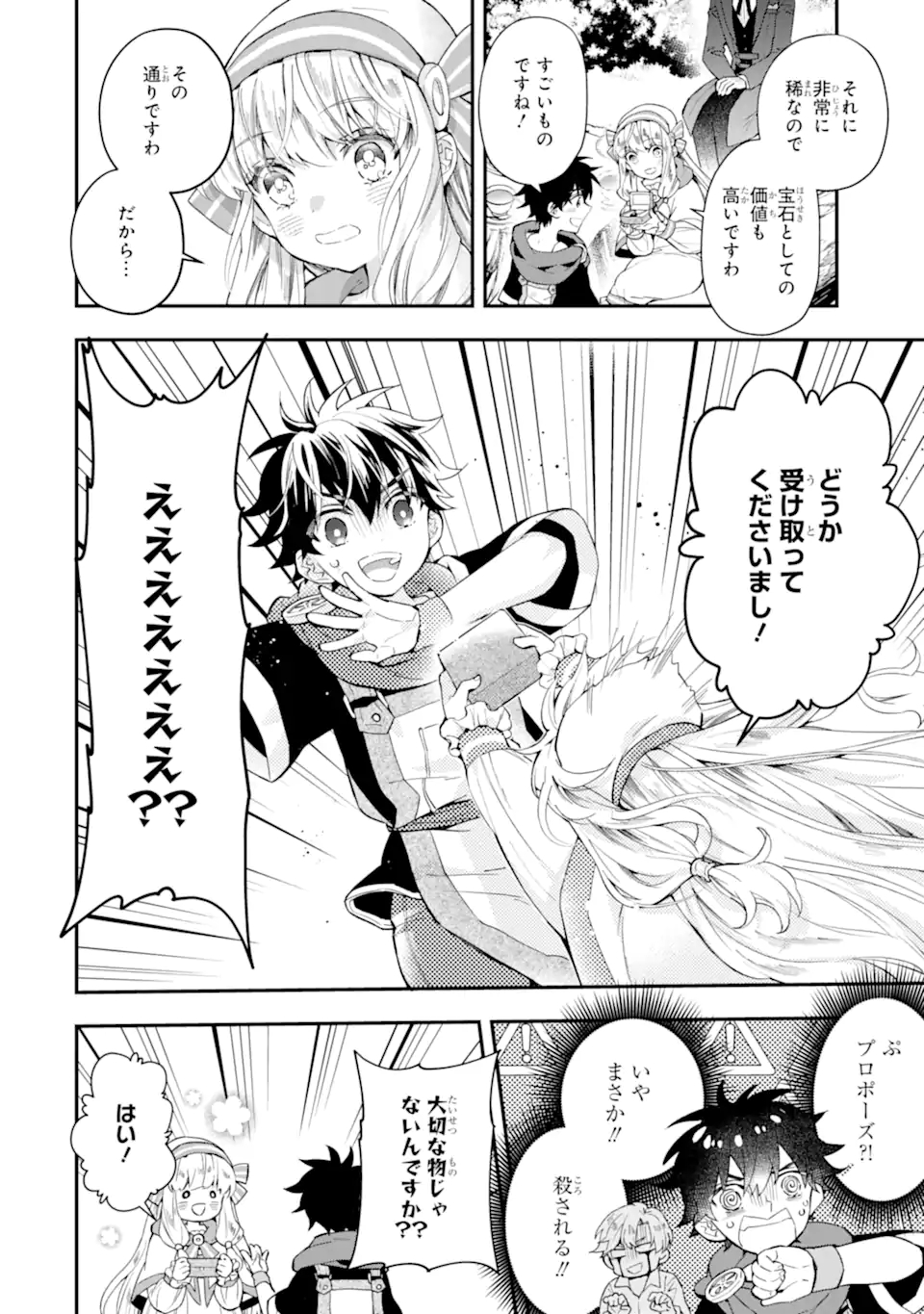 神達に拾われた男 第40.1話 - Page 4