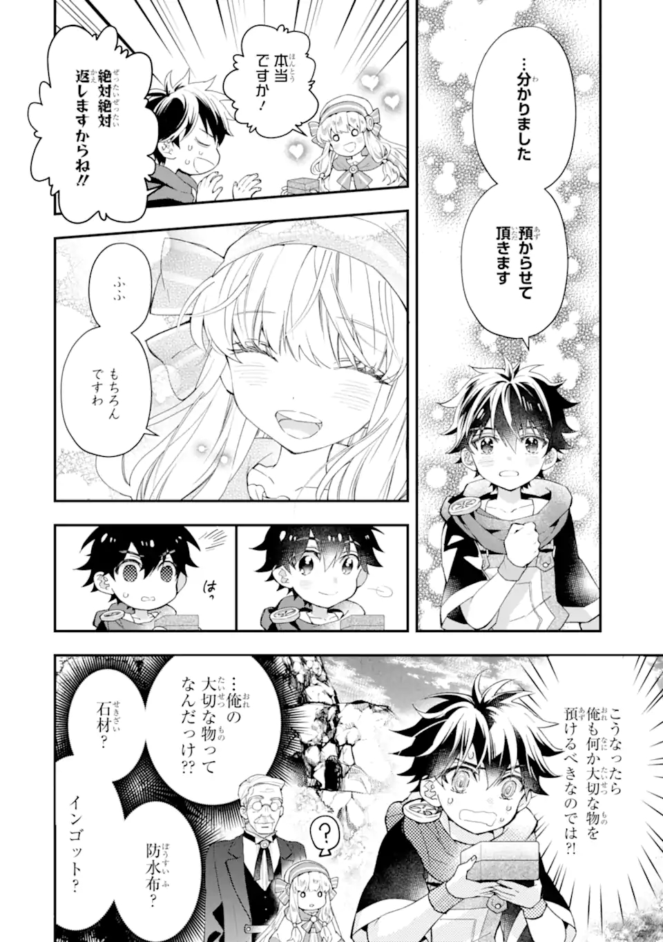 神達に拾われた男 第40.1話 - Page 8