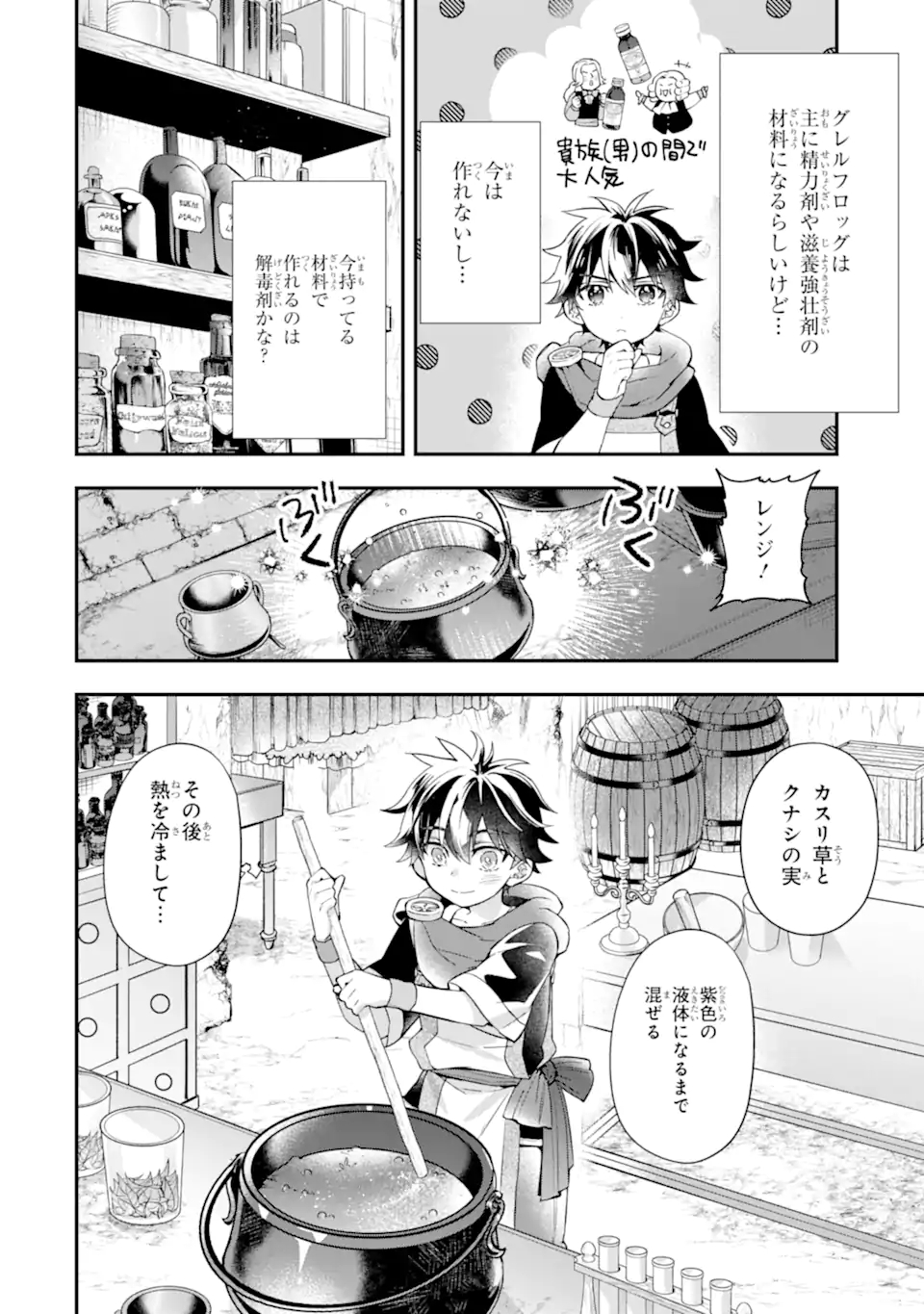 神達に拾われた男 第40.2話 - Page 16