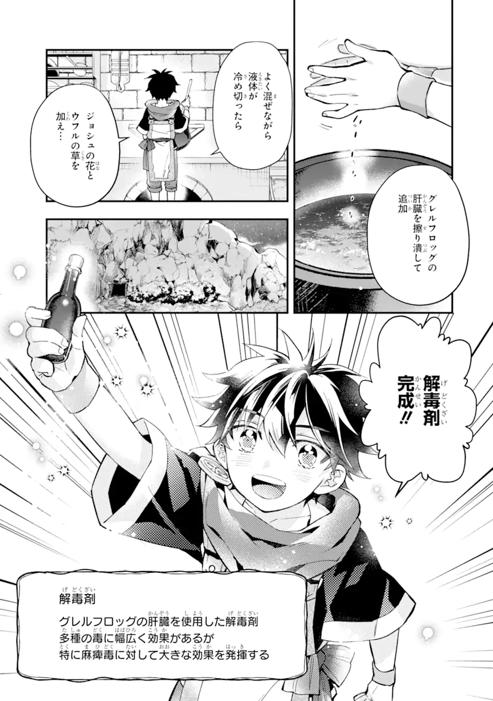 神達に拾われた男 第40.2話 - Page 17