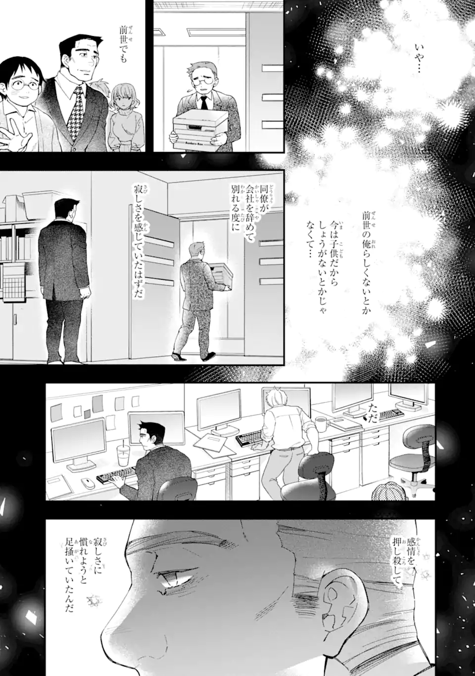 神達に拾われた男 第40.2話 - Page 21