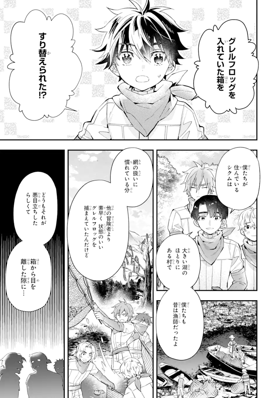 神達に拾われた男 第40.2話 - Page 5