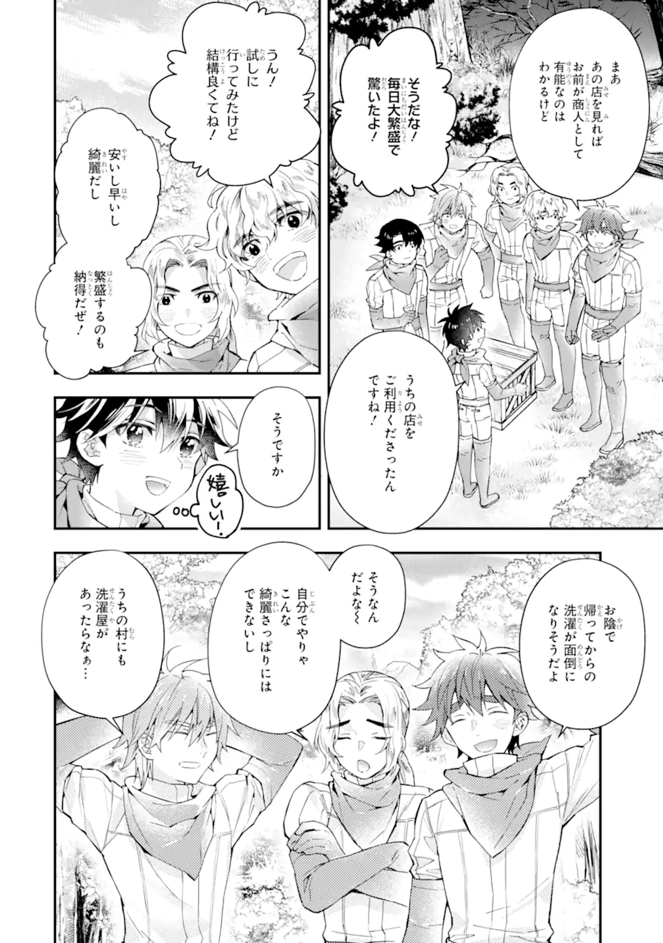 神達に拾われた男 第40.2話 - Page 8