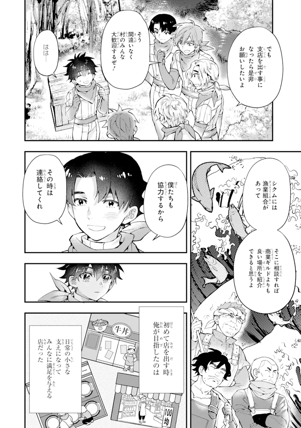 神達に拾われた男 第40.2話 - Page 10