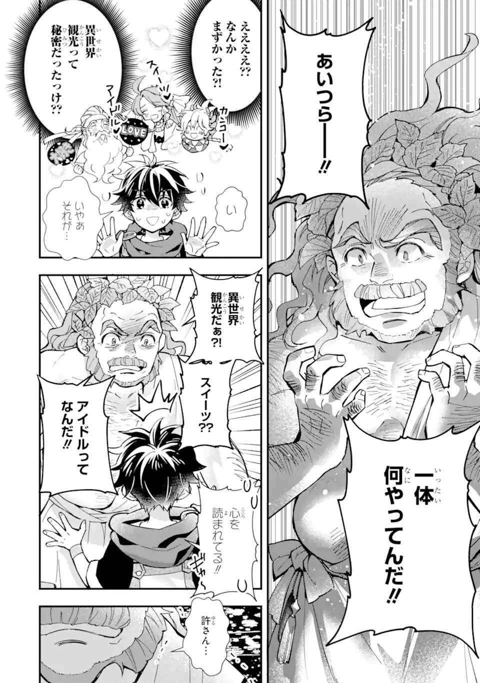 神達に拾われた男 第41.1話 - Page 10