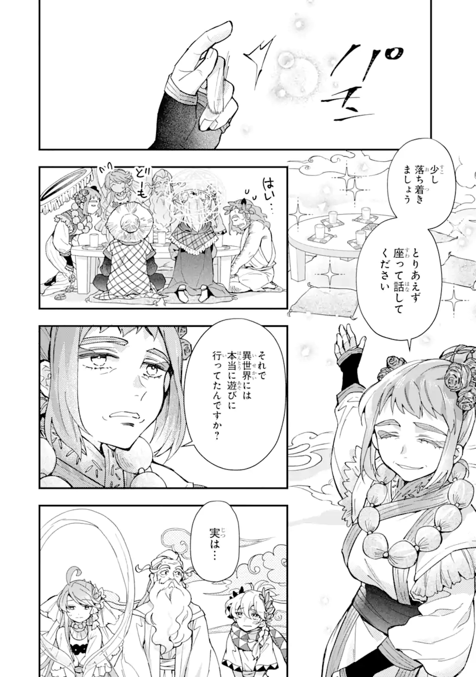 神達に拾われた男 第41.2話 - Page 1