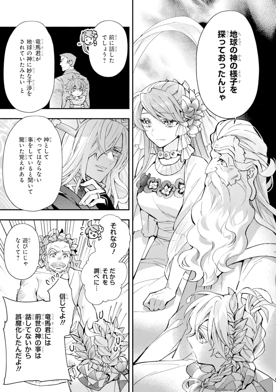 神達に拾われた男 第41.2話 - Page 2