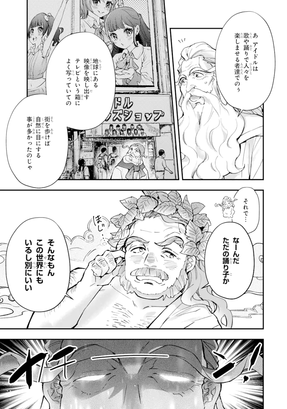 神達に拾われた男 第41.2話 - Page 12