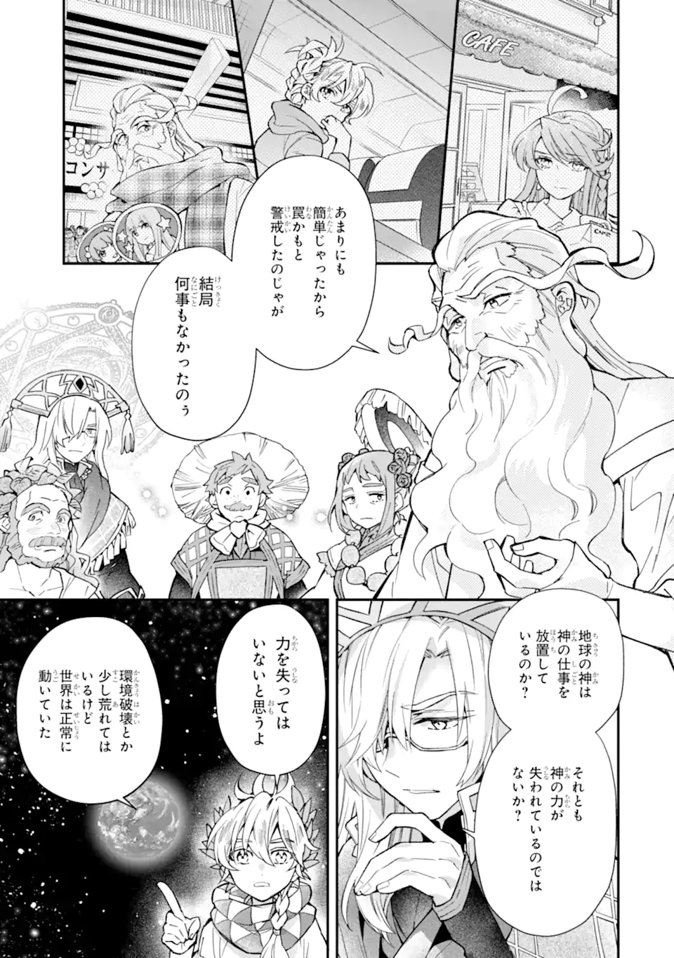 神達に拾われた男 第41.2話 - Page 4