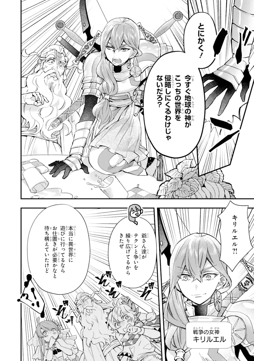 神達に拾われた男 第41.2話 - Page 7